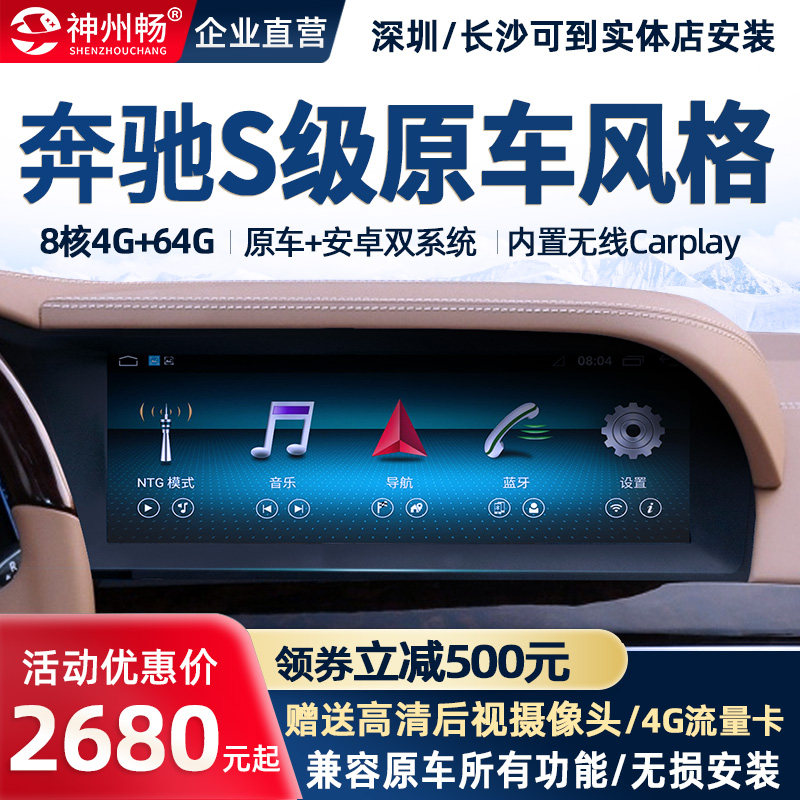 Suitable for the old Mercedes-Benz S-Class S300350S400S600W221 modified central control large-screen navigation all-in-one android