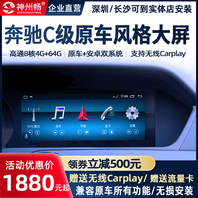 Apply the new old Penserc class Navigation C180 C200K L C160 C160 C230 retrofit Upgrade of the upgrade control large screen