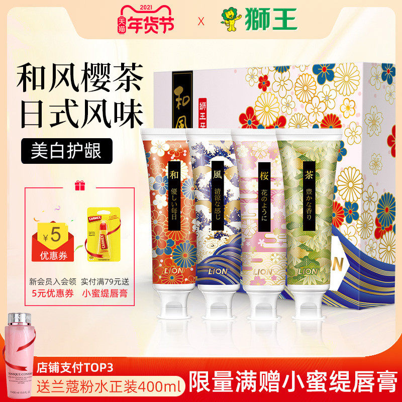 LION 狮王 和风美白牙膏 140g*4支礼盒装 天猫优惠券折后￥56包邮（￥96-40）