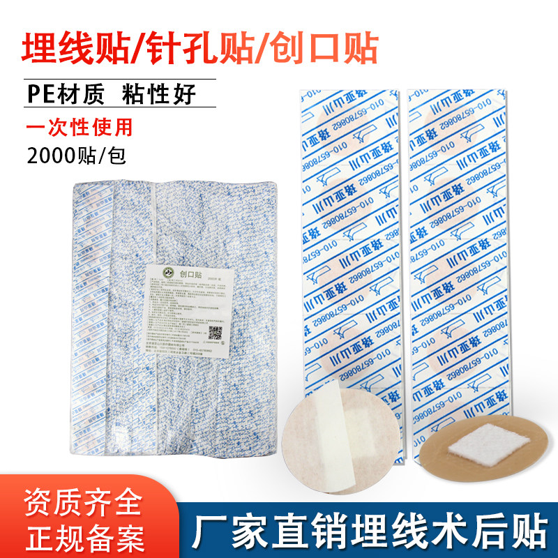 术后贴 针孔贴/针灸贴圆形创口贴 创可贴2000贴/袋