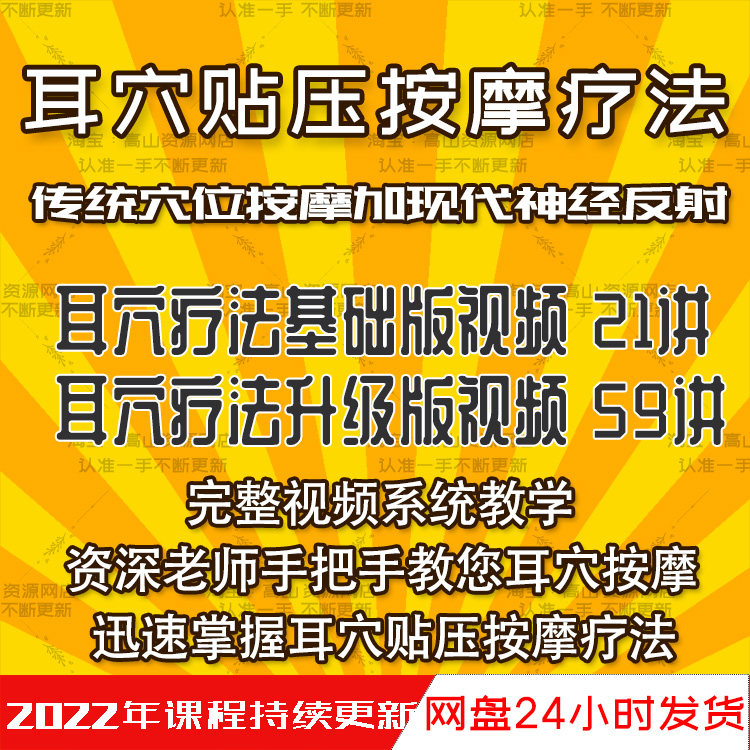 Traditional Chinese Medicine Auricular Acupuncture Massage Video Course Traditional Recuperation Headache Insomnia Spleen Stomach Myopia Children's Eating