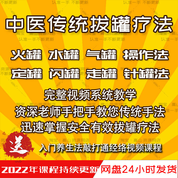 Traditional Chinese Medicine Cupping Liao Method Film Courses Traditional Fire Hydrosphere Needling Jar Cervical Disc Headache Eczema Conditioning Tutorial