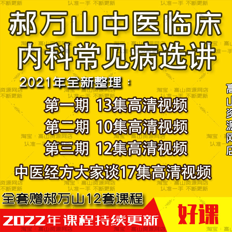 2020 Hao Internal Medicine Common Disease ten thousand Electrilogy Mountain 12 Third Phase Courses Traditional Chinese Medicine Menstrual Films Cough Typhoid Tutorial
