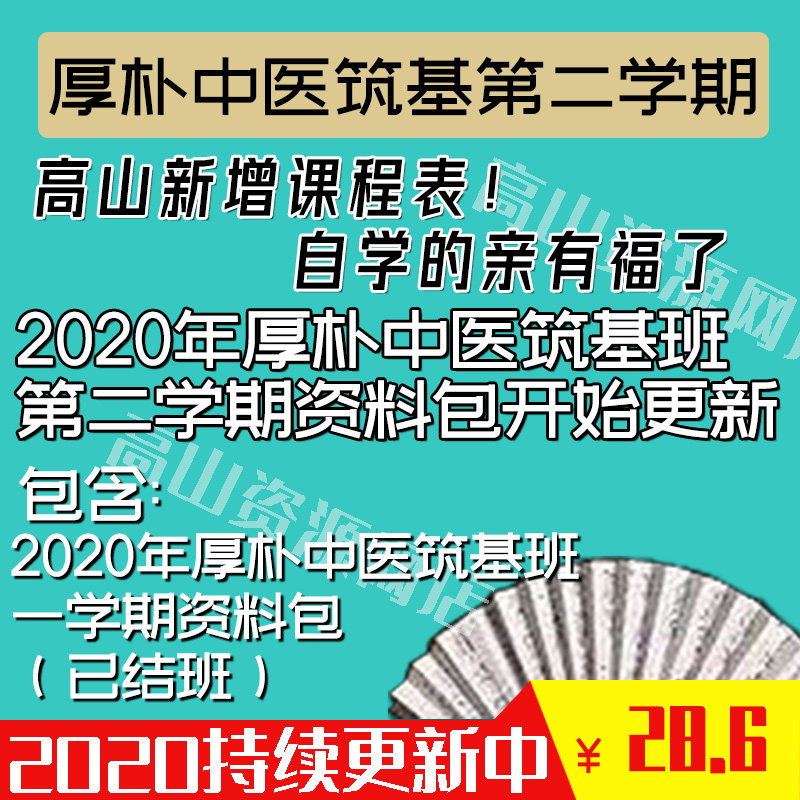 Magnolia Traditional Chinese Medicine Tsukiban 2nd semester Course Xu Wenbing Traditional Chinese Medicine Basic Class Study Tutorials