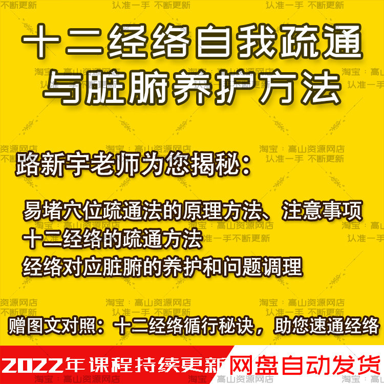 Traditional Chinese Medicine twelve Meridian Dredging Techniques Film Viscera of Viscera Toxin Stomach Pain Headache Tinnitus Strong Kidney Insomnia Chest Smooch Course