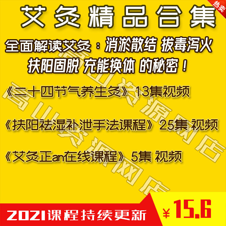 Moxibustion Fuyang to wet and supplement the TCM parenting Deputy Food Drinking Spiritualcourses XXIV Qi Health Moxibustion Tutorial