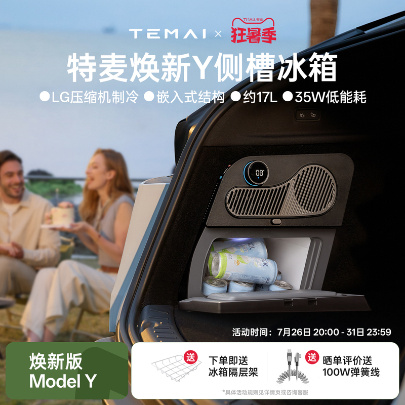 Tema Is Suitable for Tesla Model Y Car Refrigerator, the New Version, Small Trunk, Large Capacity Compressor Freezer