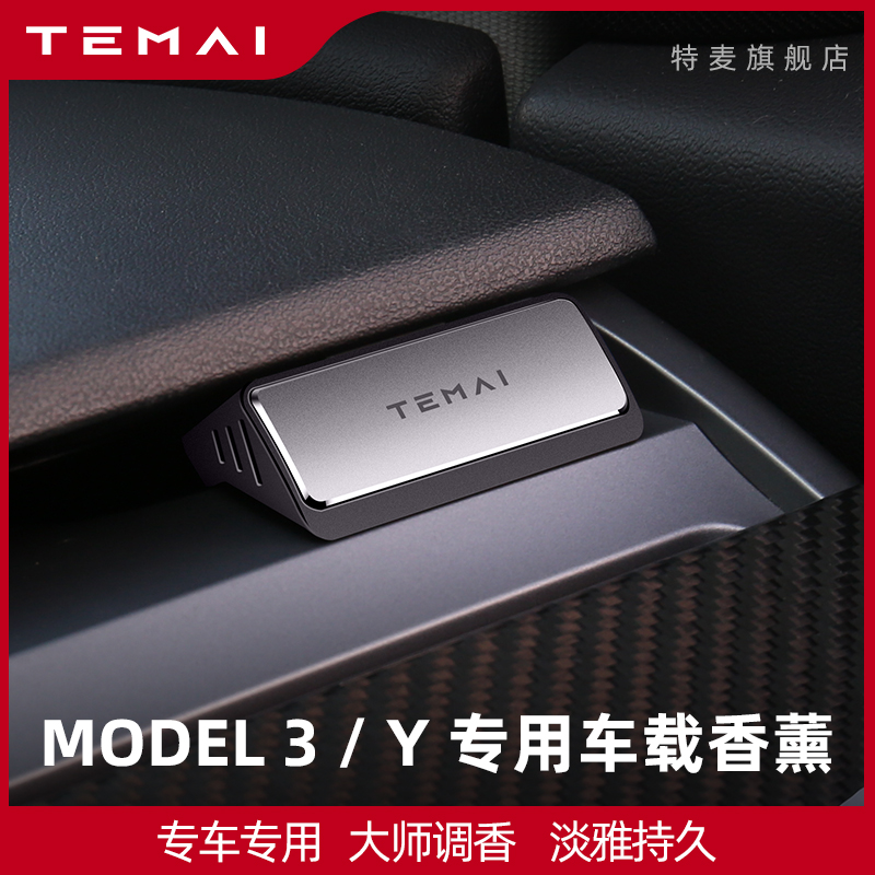 TEMAI is suitable for Tesla Model3Y aromatherapy car fragrance fragrance natural accessories interior decoration