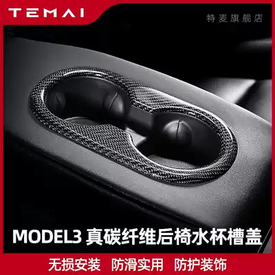 TEMAI TEMAI for Tesla model3 central control water cup holder slot cover decoration modification real carbon fiber accessories