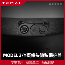 TEMAI TEMAI is suitable for Tesla Tesla Model3y camera privacy protection cover Car interior decoration accessories