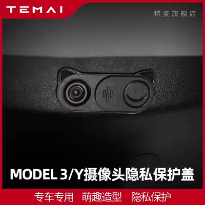 Tesla Tesla Tesla Model3y camera protective cover interior decoration modification accessories