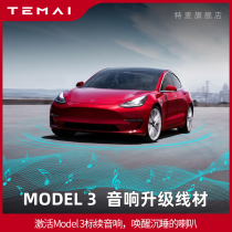 Suitable for 20-21 Tesla model3 speaker activation audio modification upgrade front and rear surround 8 liters 14 accessories