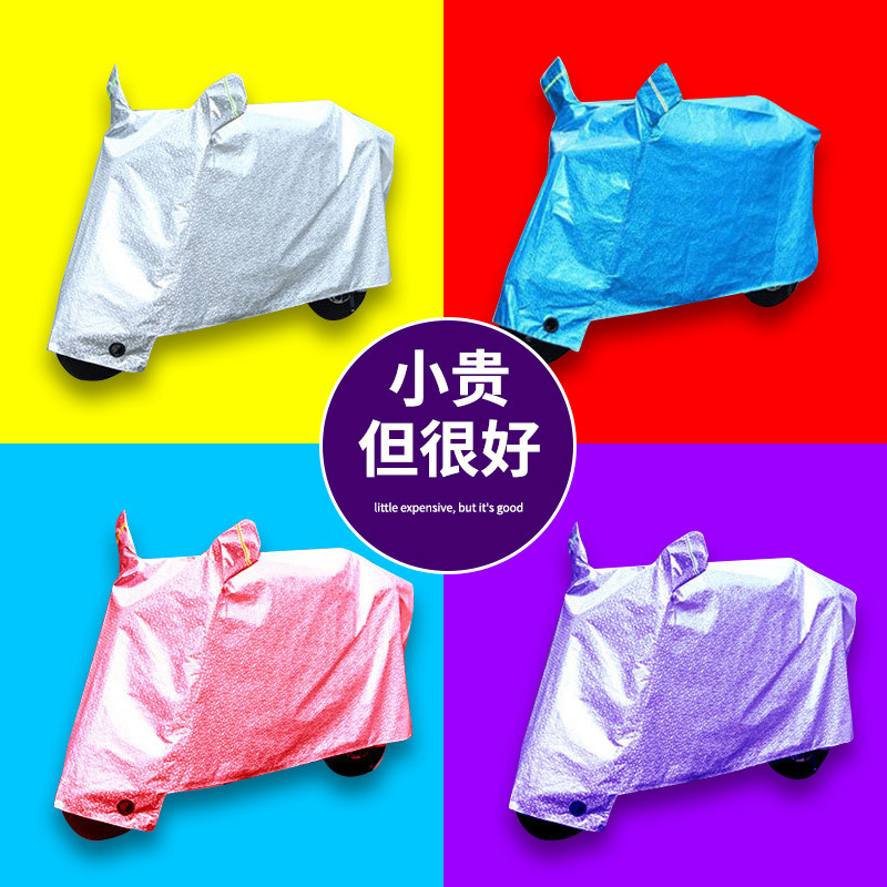 Electric vehicle rain cover Motorcycle garment cover rain and sunscreen insulation battery tram cover rain and dust shield