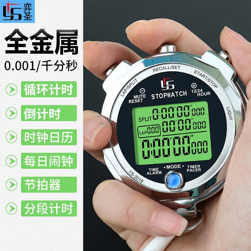 Yisheng stopwatch instructor metal training professional fitness pedigrade teacher special timer track and field running track competition