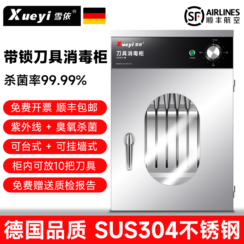 Ultraviolet Knife Sterilization Cabinet Commercial Stainless Steel Lockable Wall-Mounted Knife Rack for Canteens and Hotels