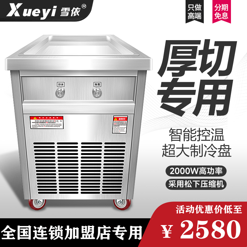 Thick Cut Stir-fried Yogurt Machine Commercial Fried Ice Machine Fried Ice Cream Machine Sautzer Fruit Fried Ice Sand Machine Swing Stall God-Taobao