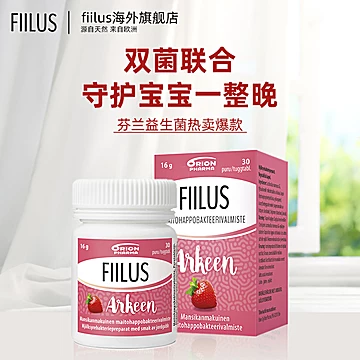 芬兰FIILUS儿童咀嚼片成人益生菌草莓[100元优惠券]-寻折猪