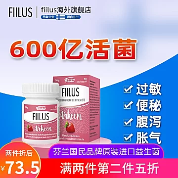 芬兰FIILUS儿童咀嚼片成人益生菌草莓[100元优惠券]-寻折猪