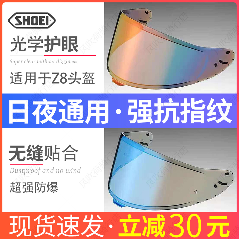 SHOEI safety helmet Z8 Z-8 plated lenses day and night general gold blue red purple magic color matt black skull goggle sub-factory