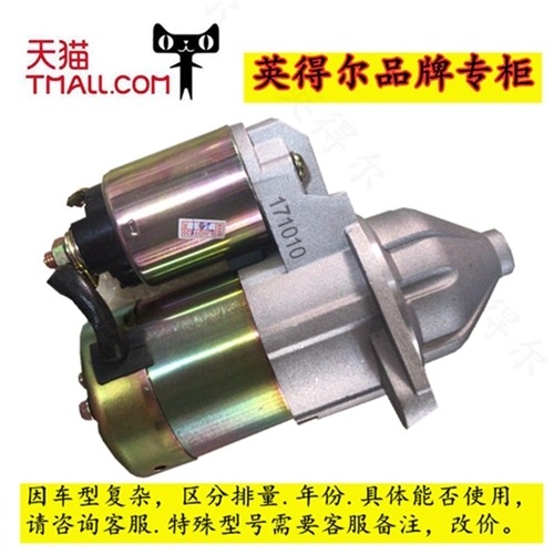 Thích hợp cho cụm động cơ khởi động bộ khởi động Hengtian Auto Hengtian Tuteng T1 T2 T3 2.2L 2.8T mô tơ đề xe ô tô cấu tạo củ đề xe ô tô