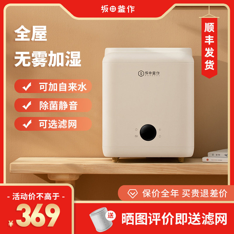 Sakata Kettle As fog-free humidifier Home silent bedroom pregnant woman baby intelligent small sterile air humidifier