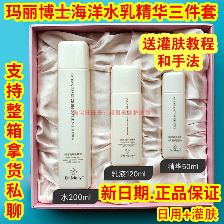 Dr. Mary Skin Care Set Dr.Mary Ocean Condensation Moisturizing Gift Box Water Emulsion Essence Three-Piece Set