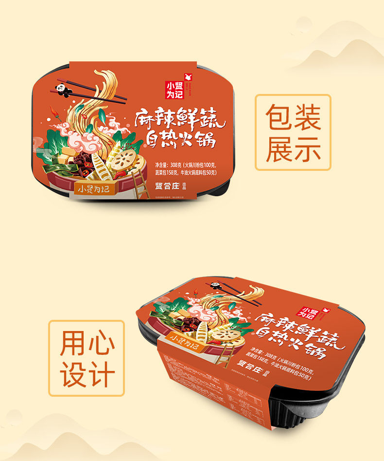 陈赫推荐 贤合庄 麻辣自热小火锅 308g*3盒 图6