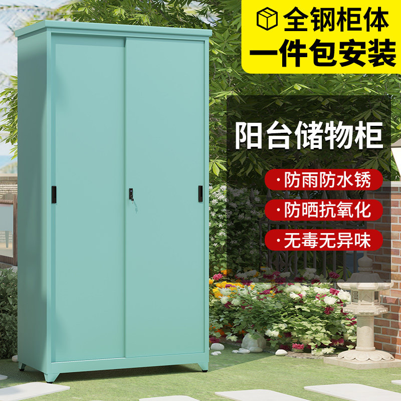 Household balcony locker waterproof sunscreen outdoor large-capacity storage locker tin wardrobe sundries cabinet with lock
