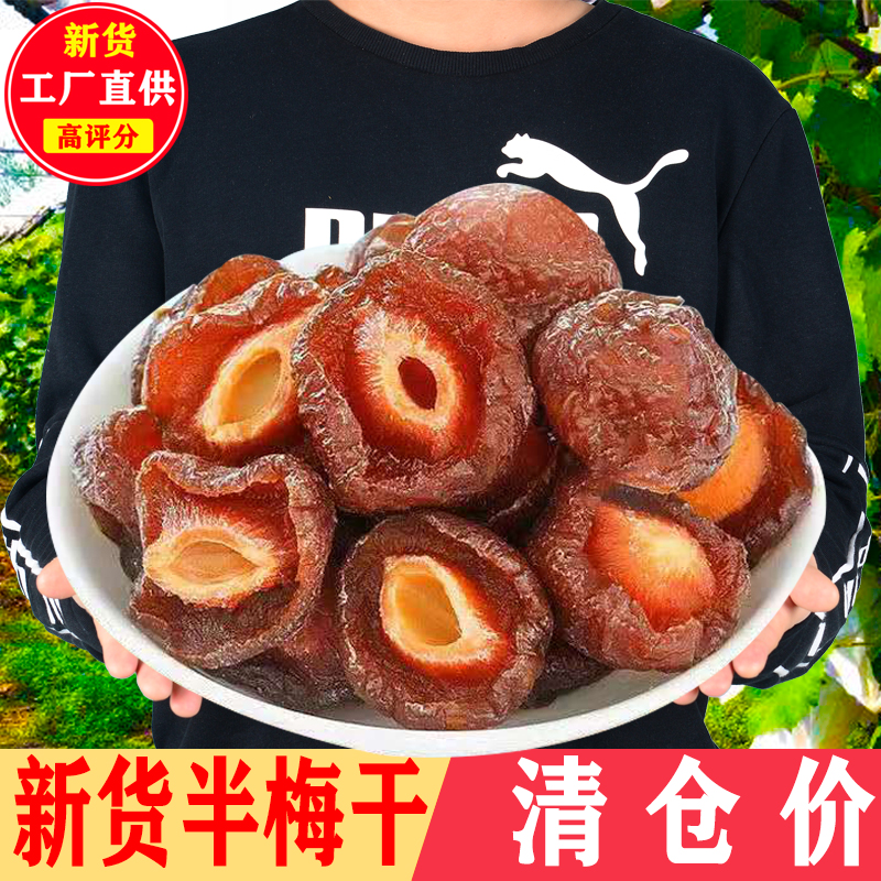 Farmhouse semi-plum dried candied fruit 2 catty bulk wholesale words plum-half plum mistress Mei Yuanyangmei pregnant woman casual snacks
