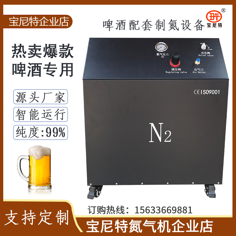 Beer machine special nitrogen machine coffee machine food nitrogen machine beer nitrogen making machine beer nitrogen filling machine nitrogen gas filling