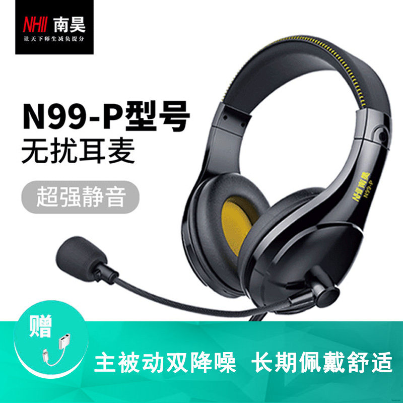 Nanhao Wisdom English Heard Oral Hearing Exercise Network Class Headphones Wired Ear in the Entrance Exam Noise Reduction without nuisance-Taobao