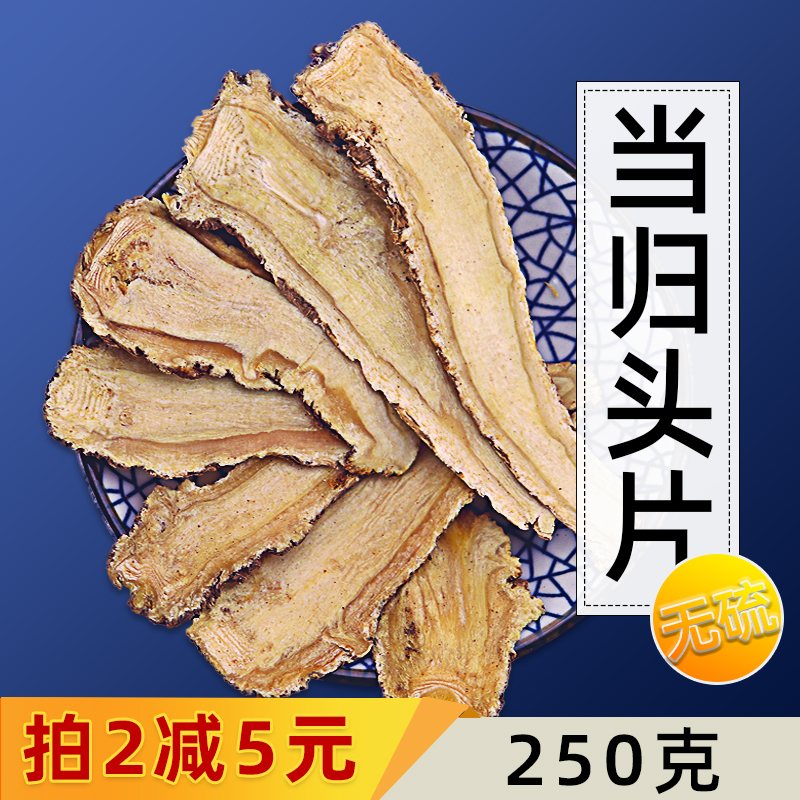 Angelica 250g Gansu Minxian County whole angelica head tablets non-wild can be used with Chinese herbal medicine Astragalus Dang Shen non-500g