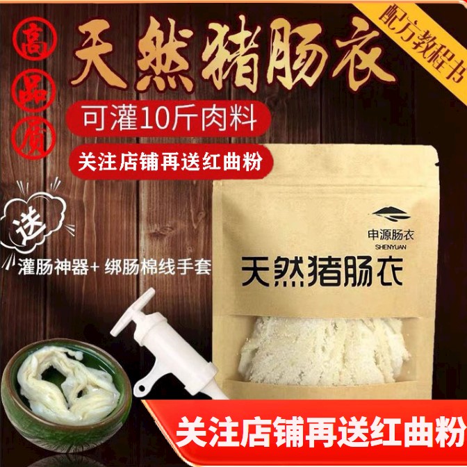 Shenyuan boutique natural pig casing sausage home-made grilled sausage sausage rice sausage full set of sausage filling tool