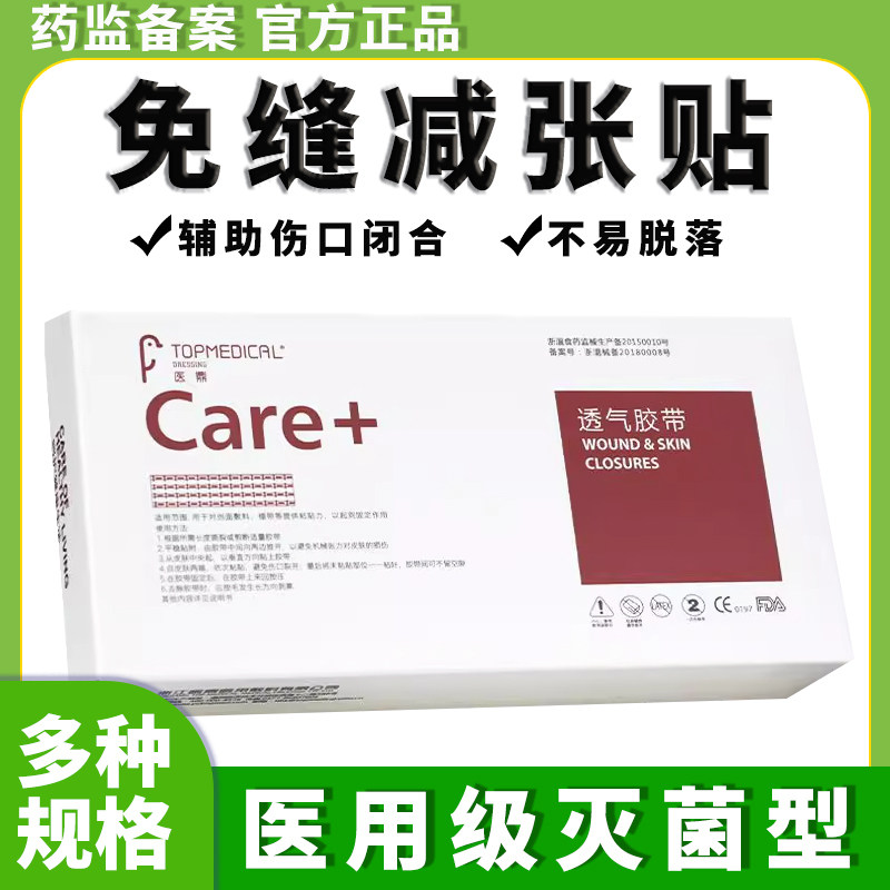 医鼎减张贴伤口拉合防粘连医用固定胶布防止增生疤痕贴官方正品