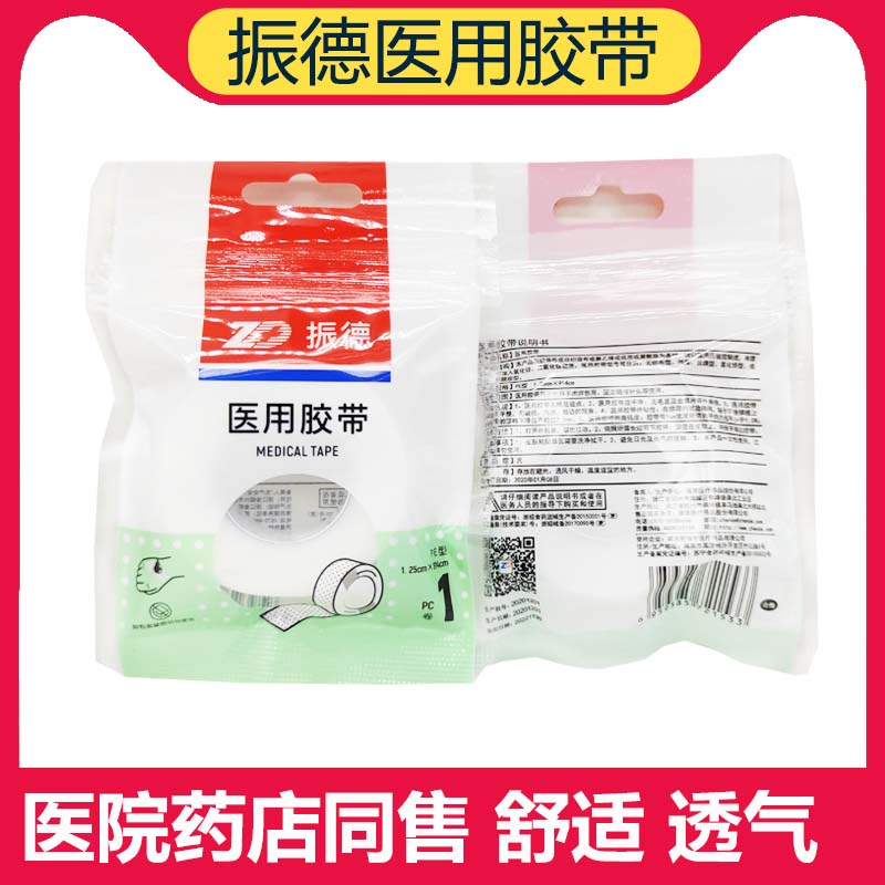 振德医疗医用PE胶带易撕压敏胶布无纺布透明透气手术伤口包扎固定