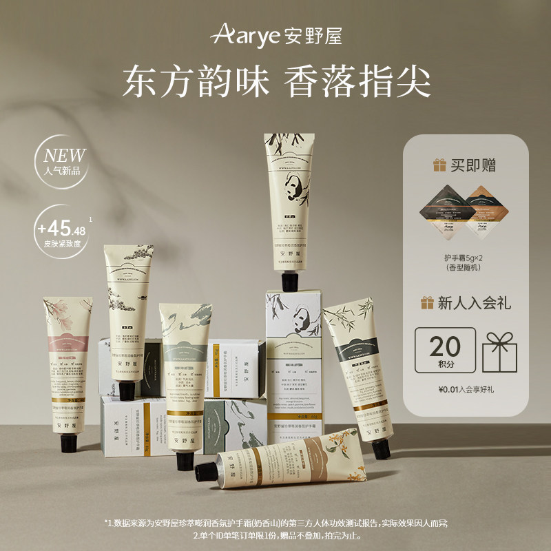 【Shanye Single Branch】 Аромат aarye Yasunoya Увлажняющий крем для рук Shanye Увлажняющий стойкий аромат Изображение 1