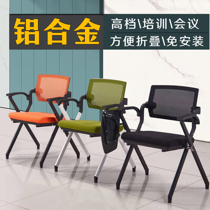 First Eng High-end Aluminum Alloy Training Chair With Writing Board Meeting Chair Office Chair Subnegotiation Chair Study Chair Negotiation Chair-Taobao