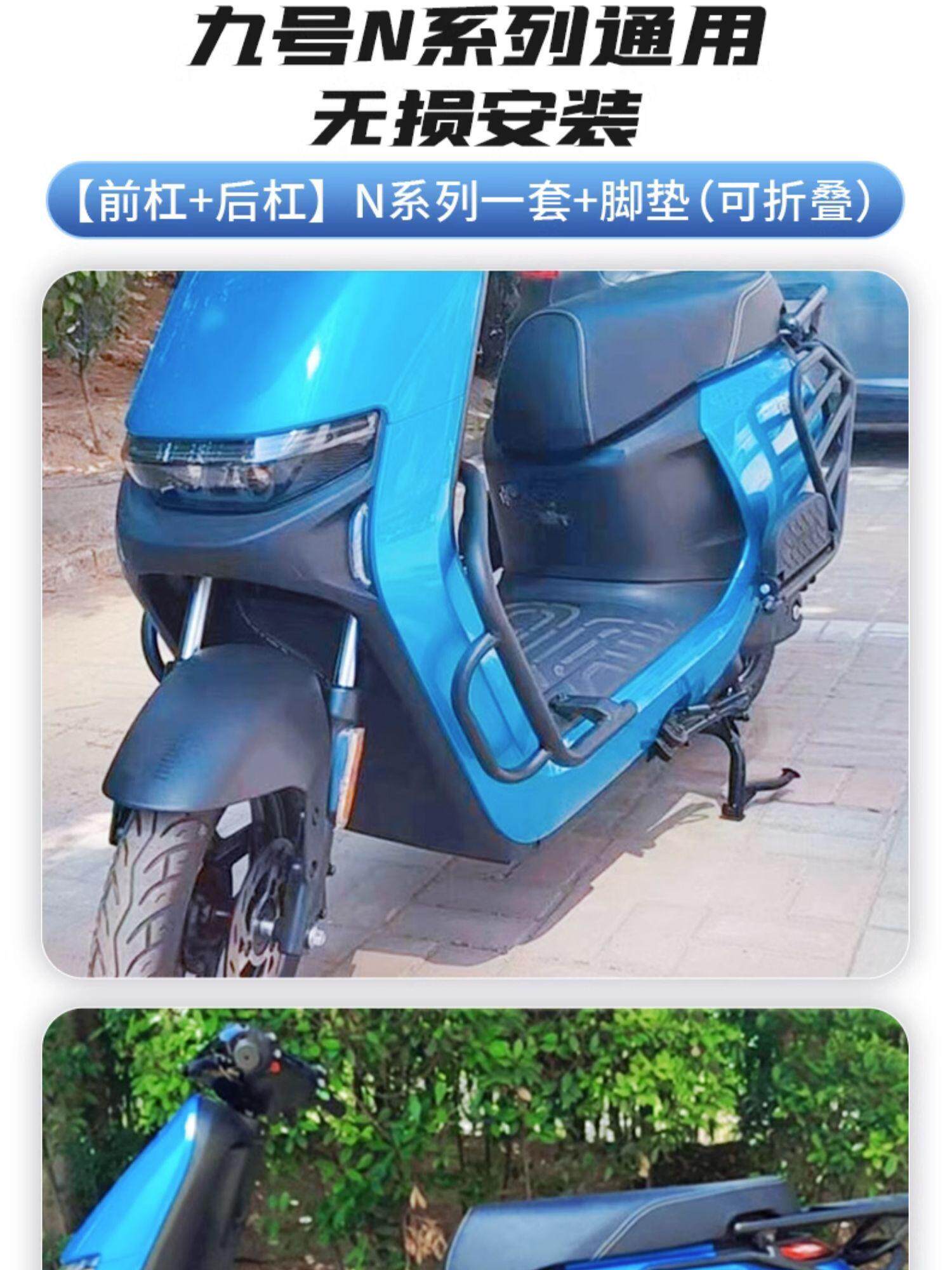 Suitable for Ninebot M95C+/N70C/M85C/F90Mm80C Front Bumper and Rear Rack for Electric Scooters and Electric Motorcycles