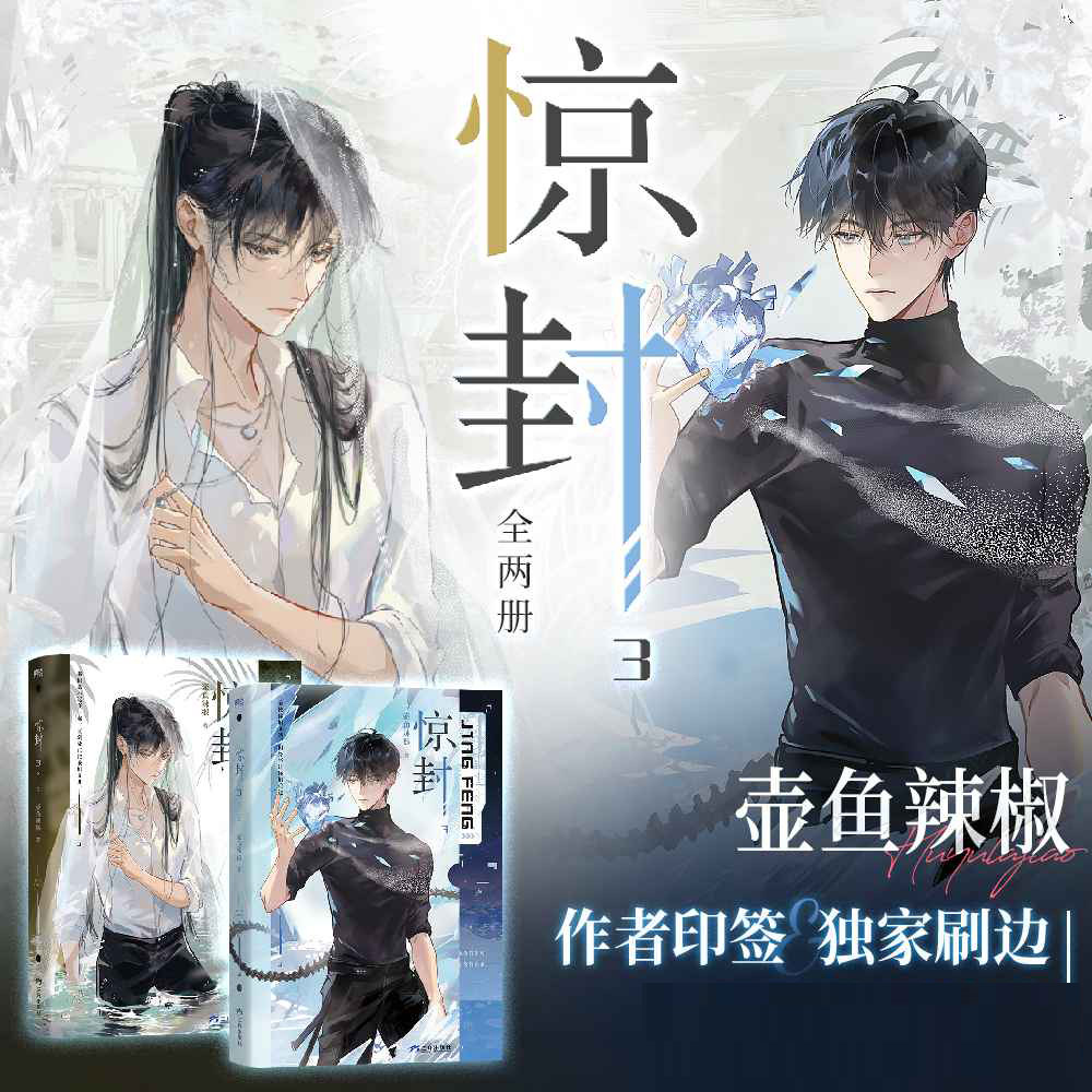 驚封4獨家刷邊版全2冊高人氣作者壺魚辣椒成名之作網路原名《我在驚悚 
