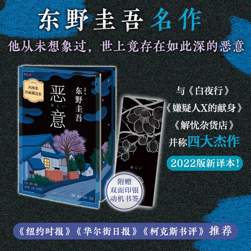 东野圭吾迷们,你真的了解《恶意》这本书吗?一本入坑东野圭吾的推荐理由!📚🔍-侦探推理-淘宝好物网