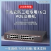 标准48V供电8/10路监控专用 16口POE交换机带2个千兆级联口 兼容海康大华厂家直销AP面板通用型