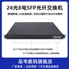 品韦 千兆24光8电光纤交换机24光8电光纤收发器 光电转换器 24光8SFP光纤交换机可自由搭配百兆SFP光模块