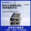 品韦  1路RS232数据光端机双向传输2路232转光纤收发器单模多模双模SC/FC/ST单纤双纤232光纤转换器光转232