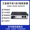 品韦 工业级千兆1光2电收发器交换机导轨式POE供电以太网非管理型工业防雷耐高低温宽压12V24V52V光纤交换机