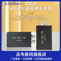 Pinwei radio and television grade SDI camera to fiber optic extension transceiver radio and television non-compressed 3G-SDI optical transceiver medical SDI to fiber optic extender film and television camera performance live broadcast optical transceiver