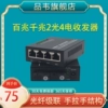 品韦 千兆2光4电光纤收发器光电转换器1台百兆2光4电光纤收发器2光2电单模单纤多模双纤SC/ST/FC级联串联