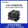 品韦usb延长器电脑USB 2.0单网线转RJ45网络延伸传输器 支持USB摄像头/鼠标键盘/扫描枪等 POC单边供电