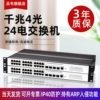 工业交换机光纤光电管理型工业级导轨式千兆4光24电收发器VLAN以太网络交换器
