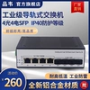 品韦 工业级千兆4光4电SFP交换机导轨式4光4口POE供电以太网非管理型工业防雷耐高低温宽压12V24V52V监控专用