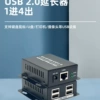 品韦usb2.0光纤延长器收发器USB光端机USB3.0支持打印机鼠标扫描仪U盘读卡器摄像机触摸屏U网线转RJ45传输器